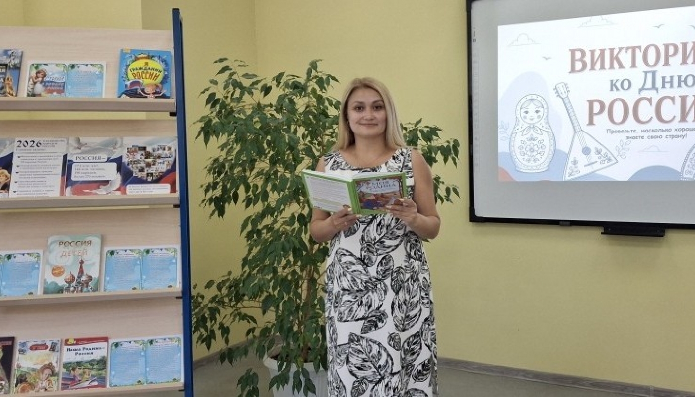 Познавательная игра ко Дню России прошла для школьников муниципального округа Чехов